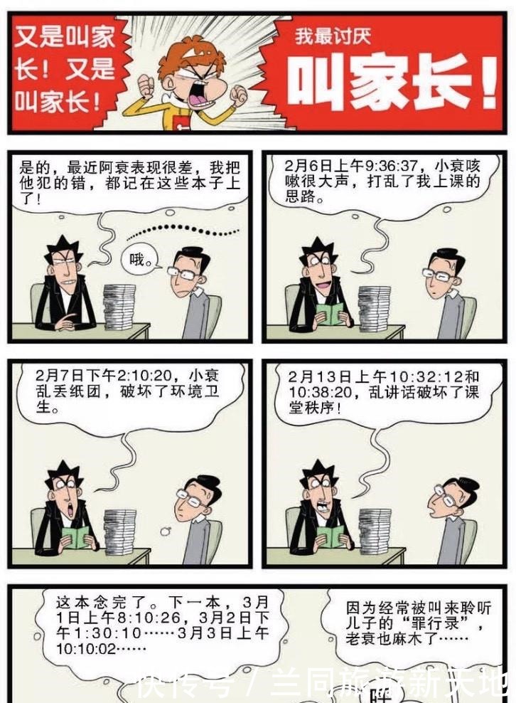 金老师|阿衰叫家长这样的家长叫来也没有！