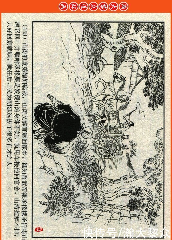  詹敏|瀚大黎众｜连环画《两晋五胡风云录》之十五《广陵绝唱》詹敏绘画