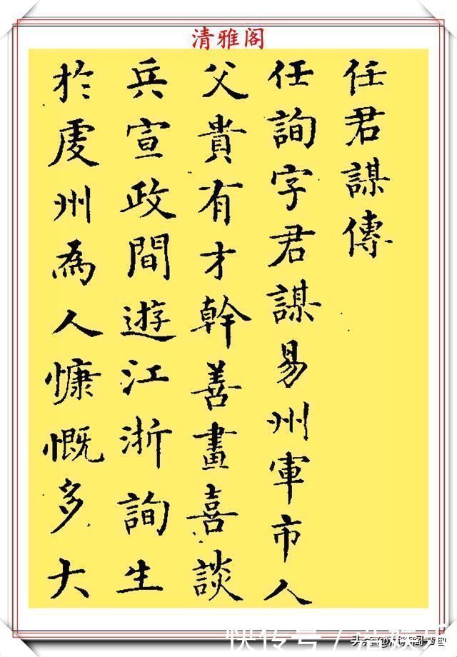 借力者$宋代著名任询先生，墨迹版行书真品鉴赏，字体雄秀结构纵逸，好帖