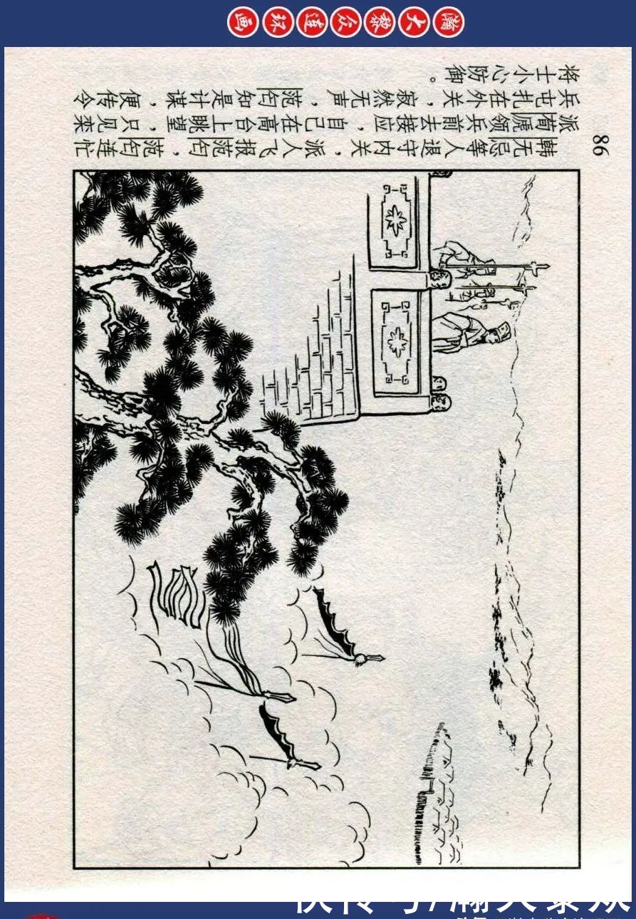  东周|川美蓝东周连环画《东周列国故事》之三十三《逐栾盈》孙剑波绘画