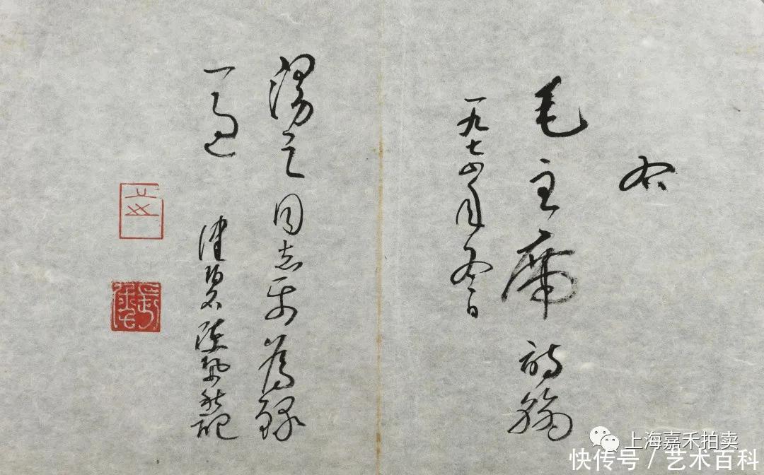 赵管风流-曹漫之、王一平珍藏谢稚柳、陈佩秋书画作品|嘉禾十年| 王一平