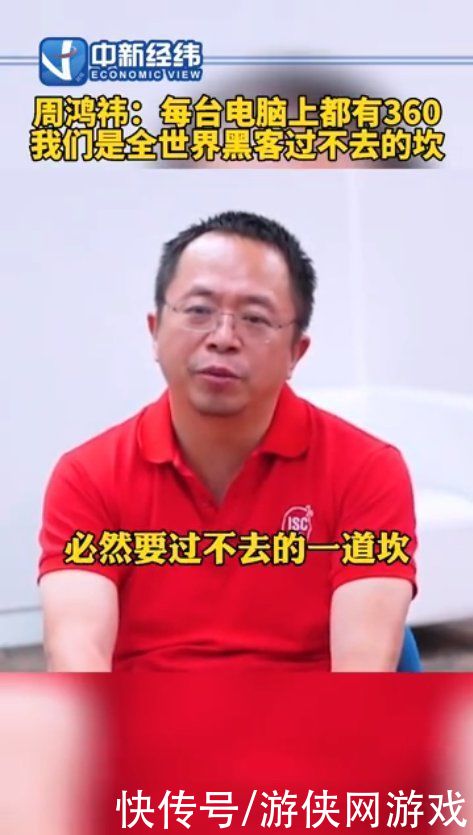 黑客|360董事长周鸿伟：360成为了全世界黑客过不去的坎