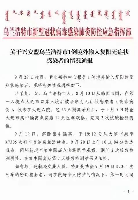 复阳|兴安盟乌兰浩特市报告1例境外输入复阳无症状感染者，情况公布