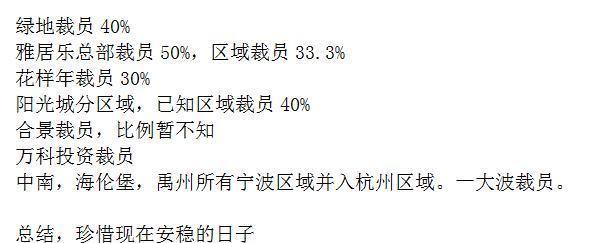 房企|三支裁员队伍，在中国同时出现！背后是一个更大的趋势