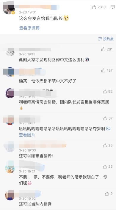 利路修喊话网友不要给他投票，对离开的人不公平，发言真诚且感人