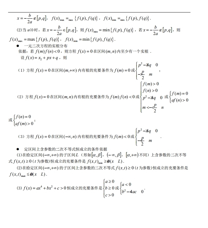 高考数学：所有公式及结论总结大全，200条！