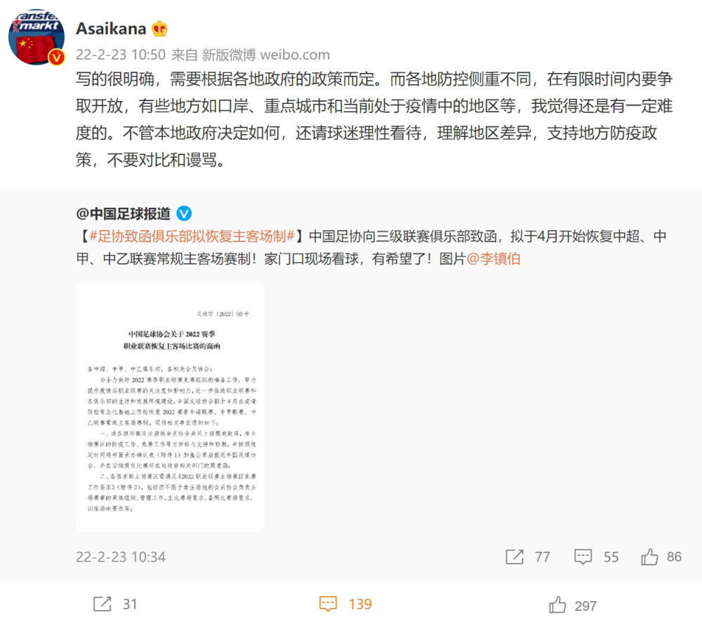 朱艺|中超即将恢复主客场？多名记者分析：情况仍较为复杂