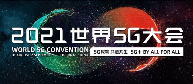 成熟|国家发改委副主任：5G技术加速成熟，处于向大规模应用拓展的重要阶段