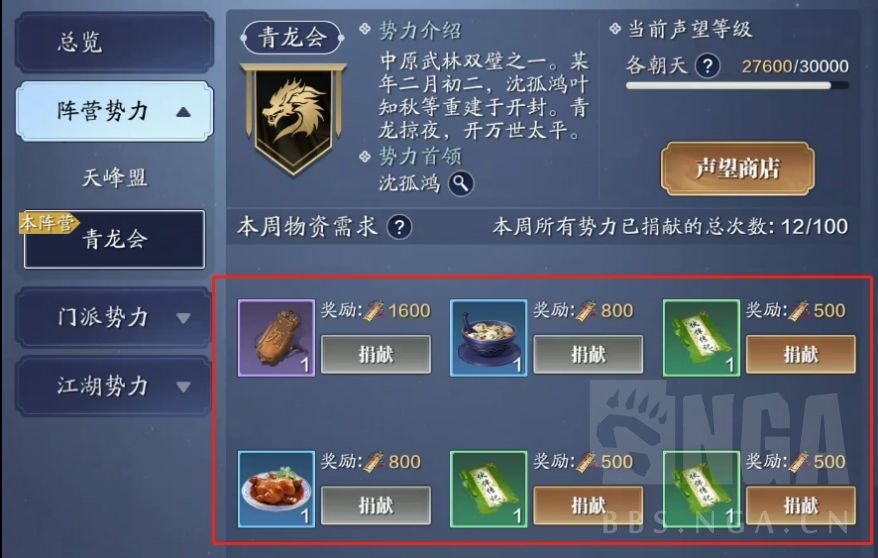 途径|《天涯明月刀手游》声望系统捐献物资获取途径