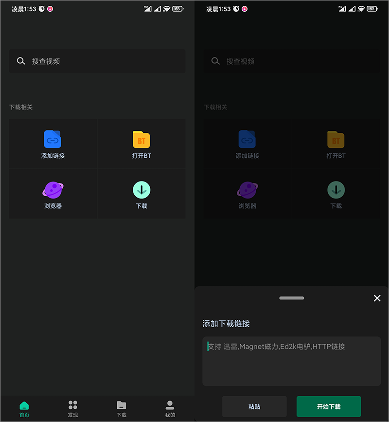 安卓下载工具,迅雷代替品:下载神器-HEU8