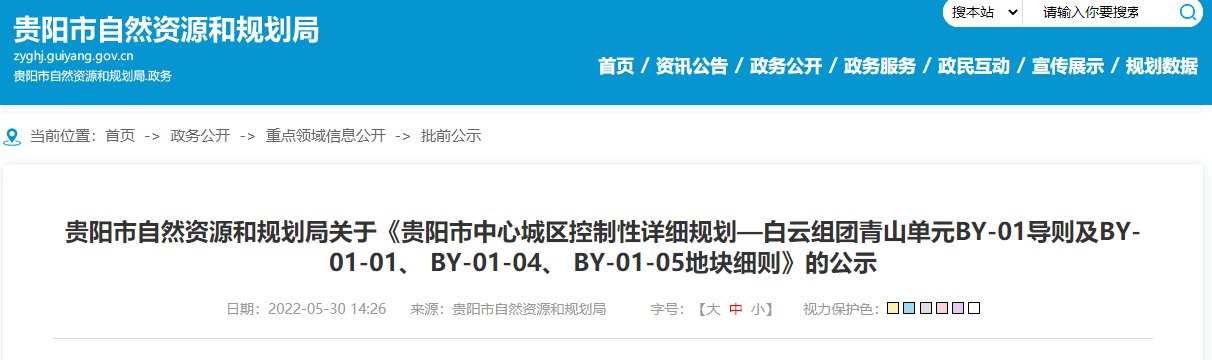 青山|白云青山单元规划公示，规划建筑总量280万平方米，人口6000人