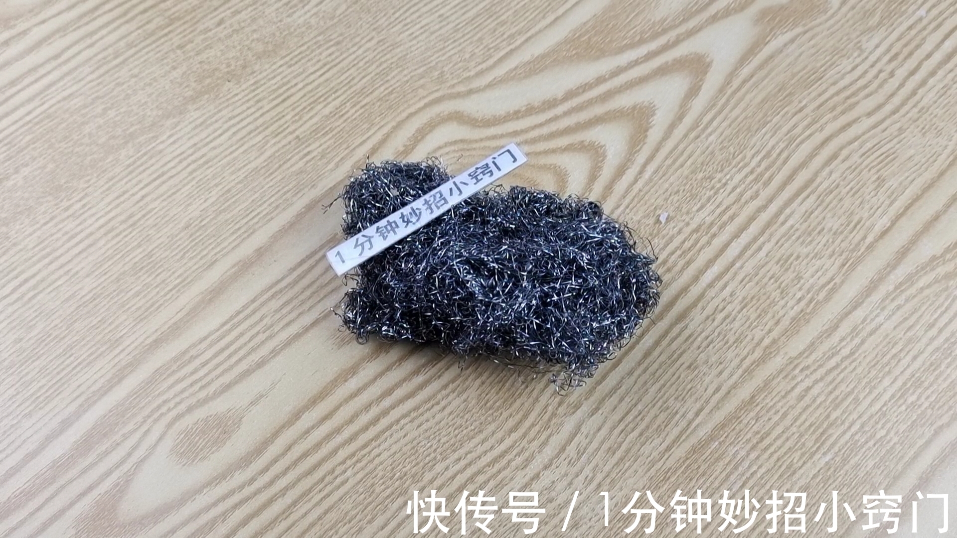 今天才知道,废旧的钢丝球是好东西,特“值钱”,学到就是赚到