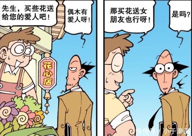 奋豆|星太奇：古老师一天遭受双重打击，奋豆上课看漫画成古老师出气筒