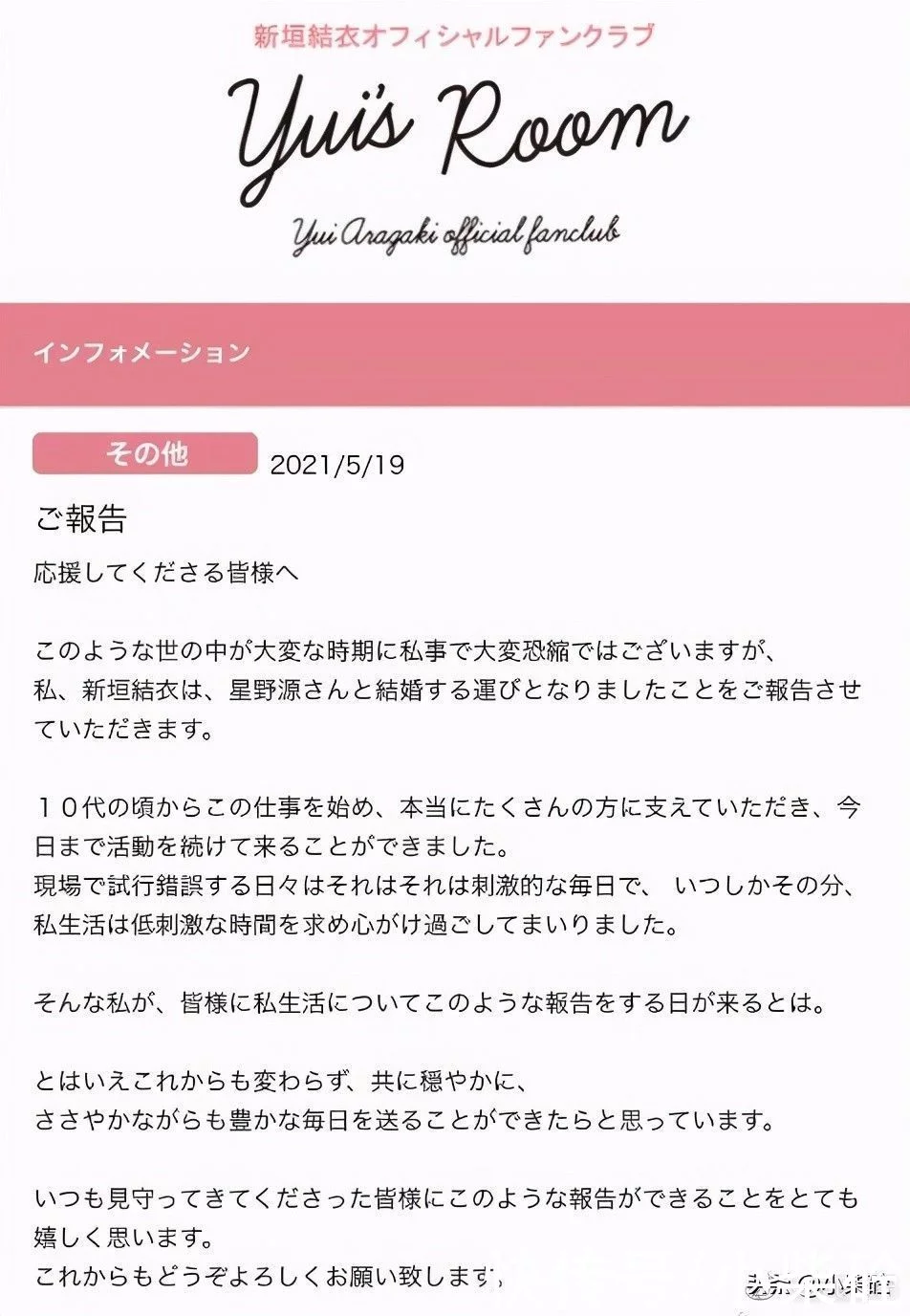 日本女星 新垣结衣 与星野源结婚 消息登上娱乐第一咨询头条 广元在线 广元主流综合新闻资讯 日本女星 新垣结衣 与星野源结婚 消息登上娱乐第一咨询头条 广元在线 广元主流综合新闻资讯