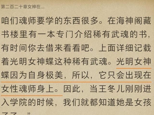 神蝶武魂|斗罗系列里出现过的最美武魂究竟是哪个？光明女神蝶为何不是第一