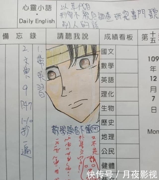 妹妹|学生手册变漫画日记！小一妹妹与班主任用画画交流