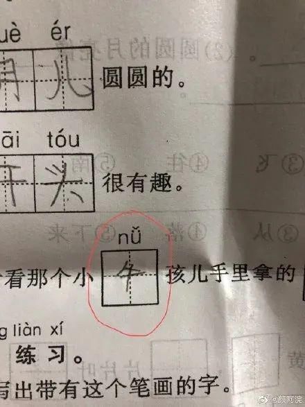 “孩子第一天上学竟然学会了甲骨文…”好家伙，我万万没想到哈哈哈哈