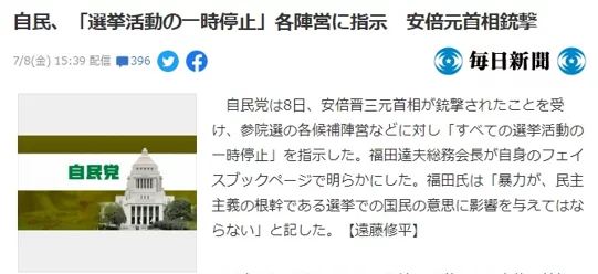 安倍晋三遭枪击后，因伤势过重不治身亡