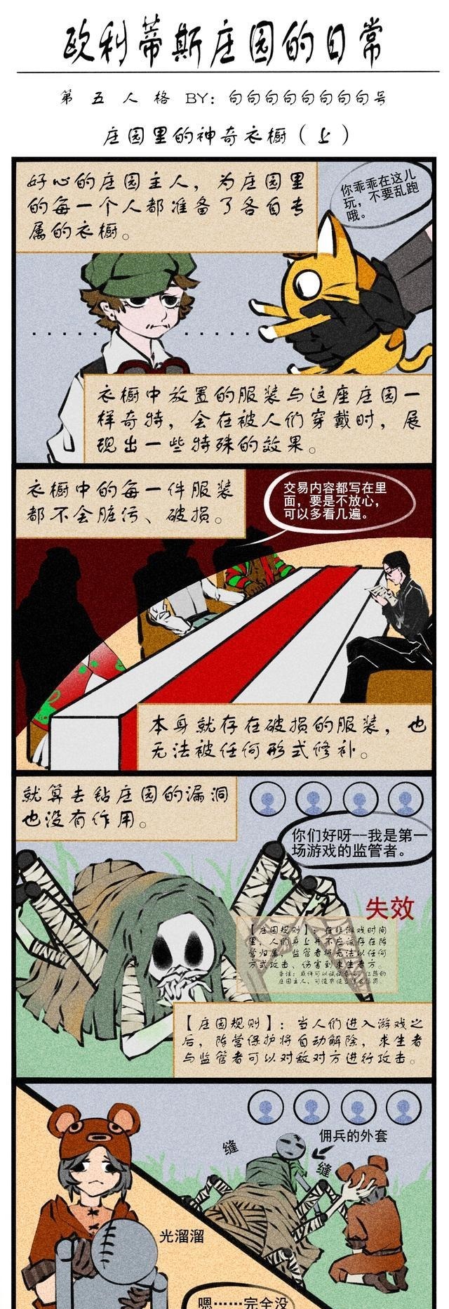 句句句句句|第五人格漫画「欧利蒂斯庄园的日常」三—庄园里的神奇衣橱