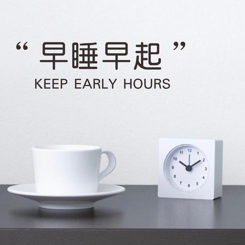 早睡早起为什么如此重要？为啥对健康有利