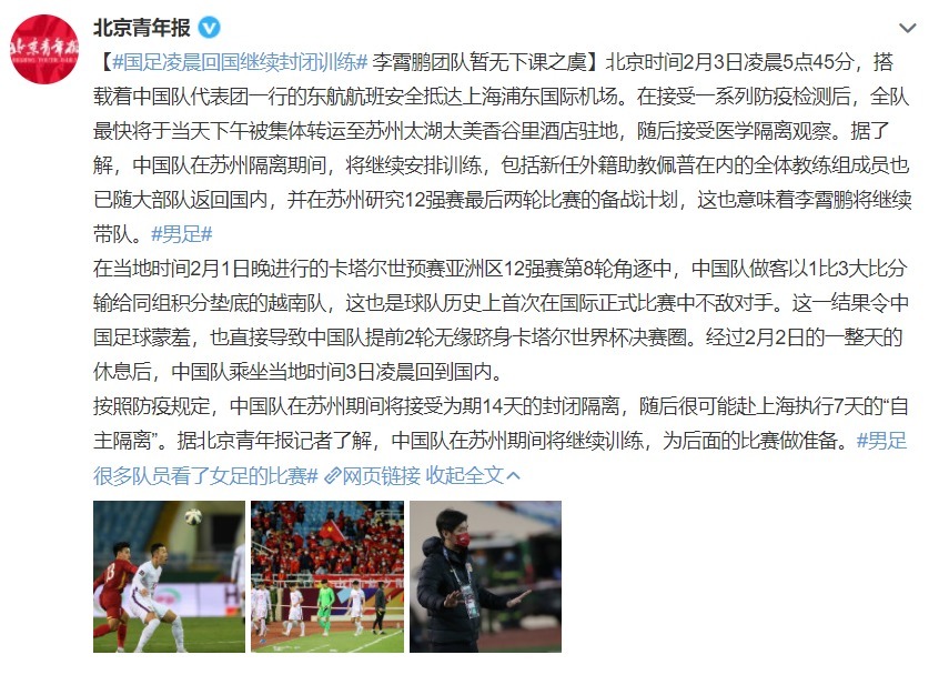 根本性|国足或迎来重大改革!阿根廷教练团队将空降中国,并成立足球学校