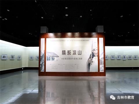  市文化广播|“情系凉山”水彩画主题创作成果汇报展在市博物馆开幕