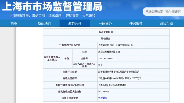 违法所得|因一元包装费被罚！永辉超市“错”在哪儿→