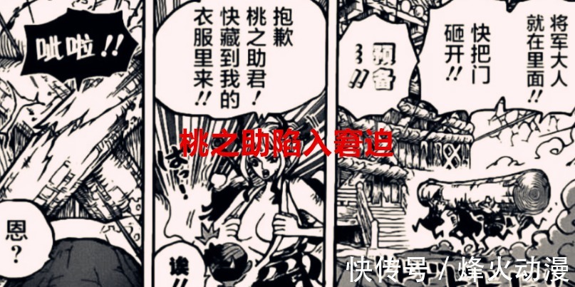 cp0|海贼王剧情解读：和之国将会是第二个奥哈拉，桃之助陷入窘迫