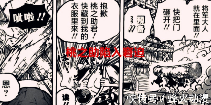 cp0|海贼王剧情解读:和之国将会是第二个奥哈拉,桃之助陷入窘迫