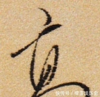 董其昌|行书“八法”,你虽然都懂,为何却写不到位