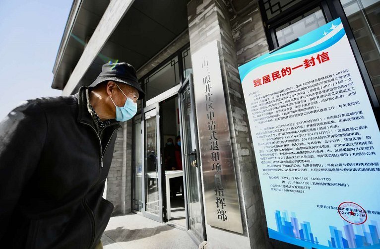 东城区政府|景山三眼井申请式退租正式启动,可申请朝阳、通州两处共有产权房