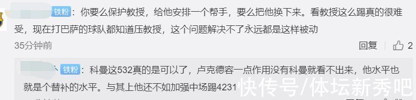 基辅迪纳摩|巴萨0-3！球迷质问科曼：2连败0进球，看哪哪不行，为何重用德容