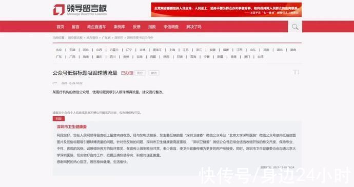 微信公众号|官方公众号被投诉“低俗博流量”，回应了!