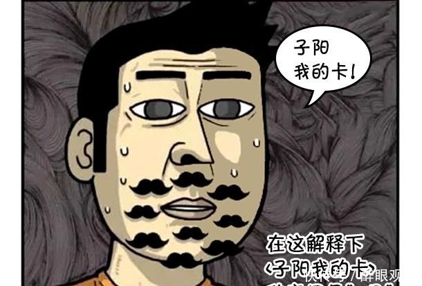 恶搞漫画网购的胡须生长剂