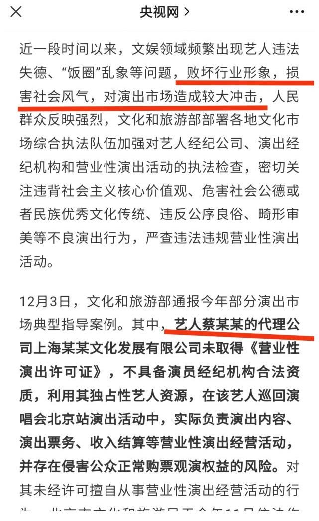 败坏行业形象，损害社会风气！央视网点评蔡徐坤，用词太狠了？
