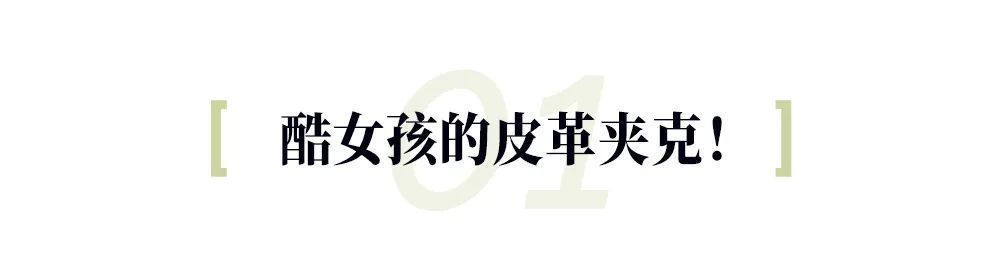 面料|短款夹克的季节就要到了，这么实用的单品为什么每年都不知道怎么穿？