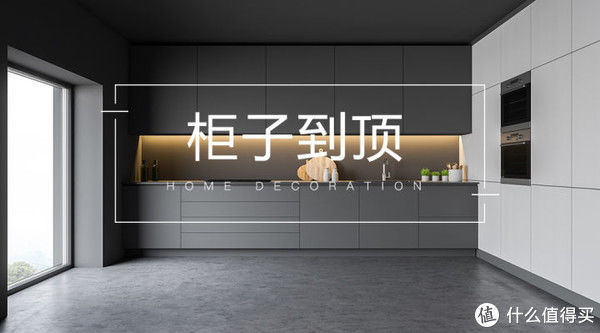 板材|衣柜、橱柜、书柜...要不要做到顶?