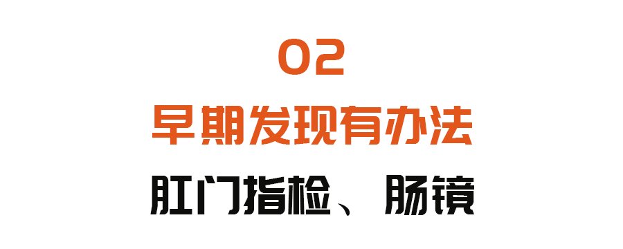 癌变|肠癌最容易找上六类人！做好两个检查，早发现，防癌变