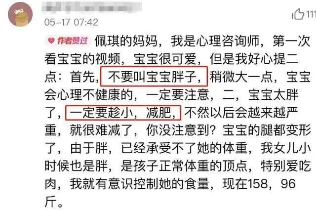 佩琪|3岁女童被爸妈喂到70斤当吃播 曾跪求不想吃