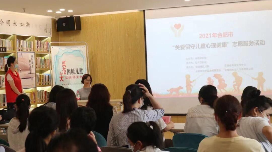 合肥师范学院|合肥妇联开展“关爱留守儿童心理健康”志愿活动走进海恒社区