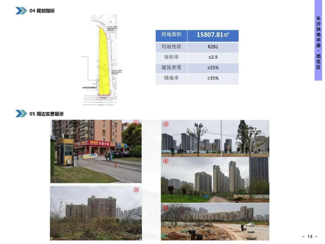 长沙第二批集中土地推介中雨花区3宗优质地块亮相|土地解析| 解析