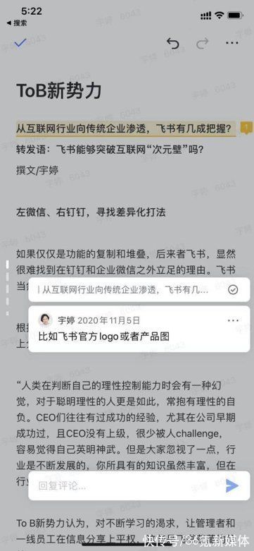 飞书|在线文档哪家强？资深媒体人这样选