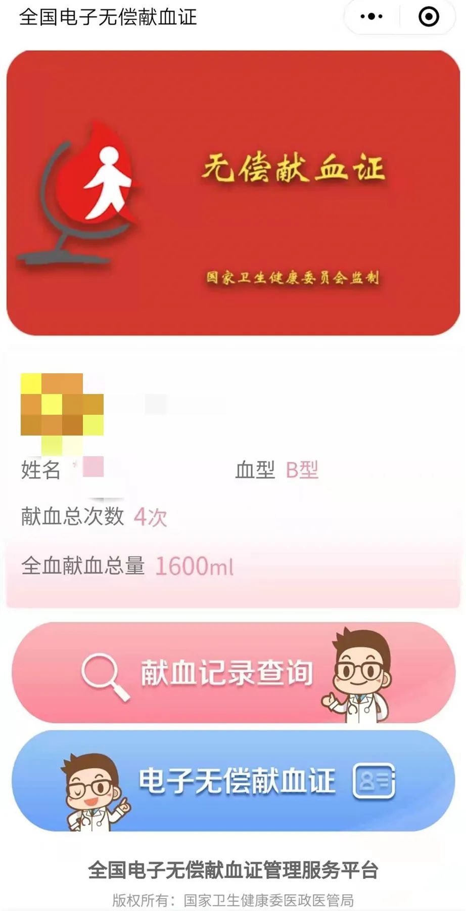 速看!电子献血证全面取代纸质献血证