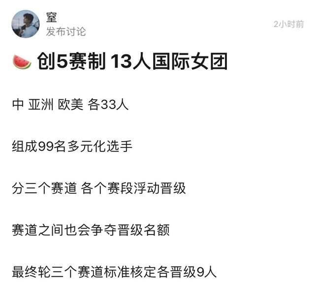 广电|《创5》赛制提前剧透，增加欧美选手比例，出道人数将再次提高！