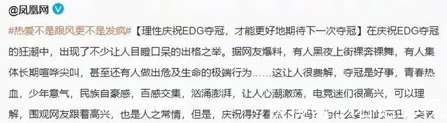 EDG奪冠!粉絲上街luo奔跳舞,大聲喧嘩尖叫,明星帶頭亂立flag