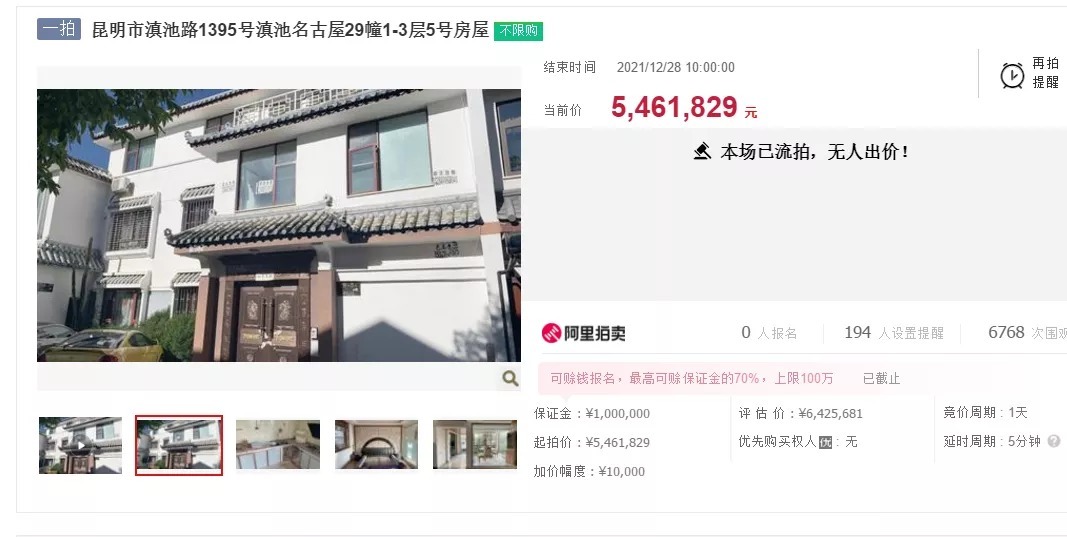阿里|低于市价40万,昆明一别墅司法拍卖,6000人围观……