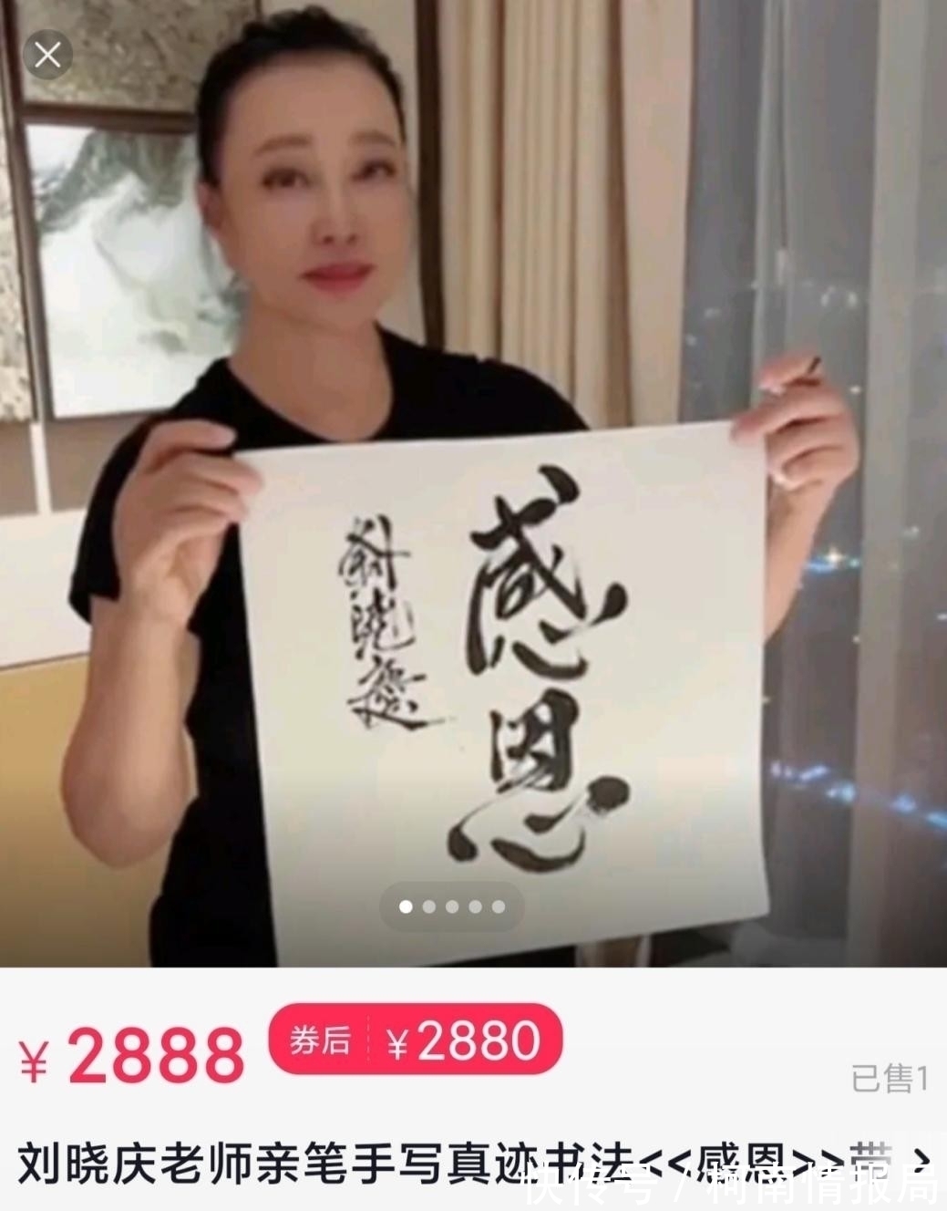 人生不怕从头再来$刘晓庆两个字作品卖2888，一幅书法卖108万！网友：这也叫书法吗