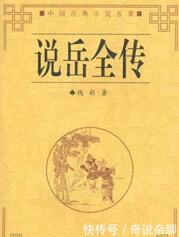 【草丁图书馆】水浒之外的梁山天威星, 血战金兀术, 为国捐躯