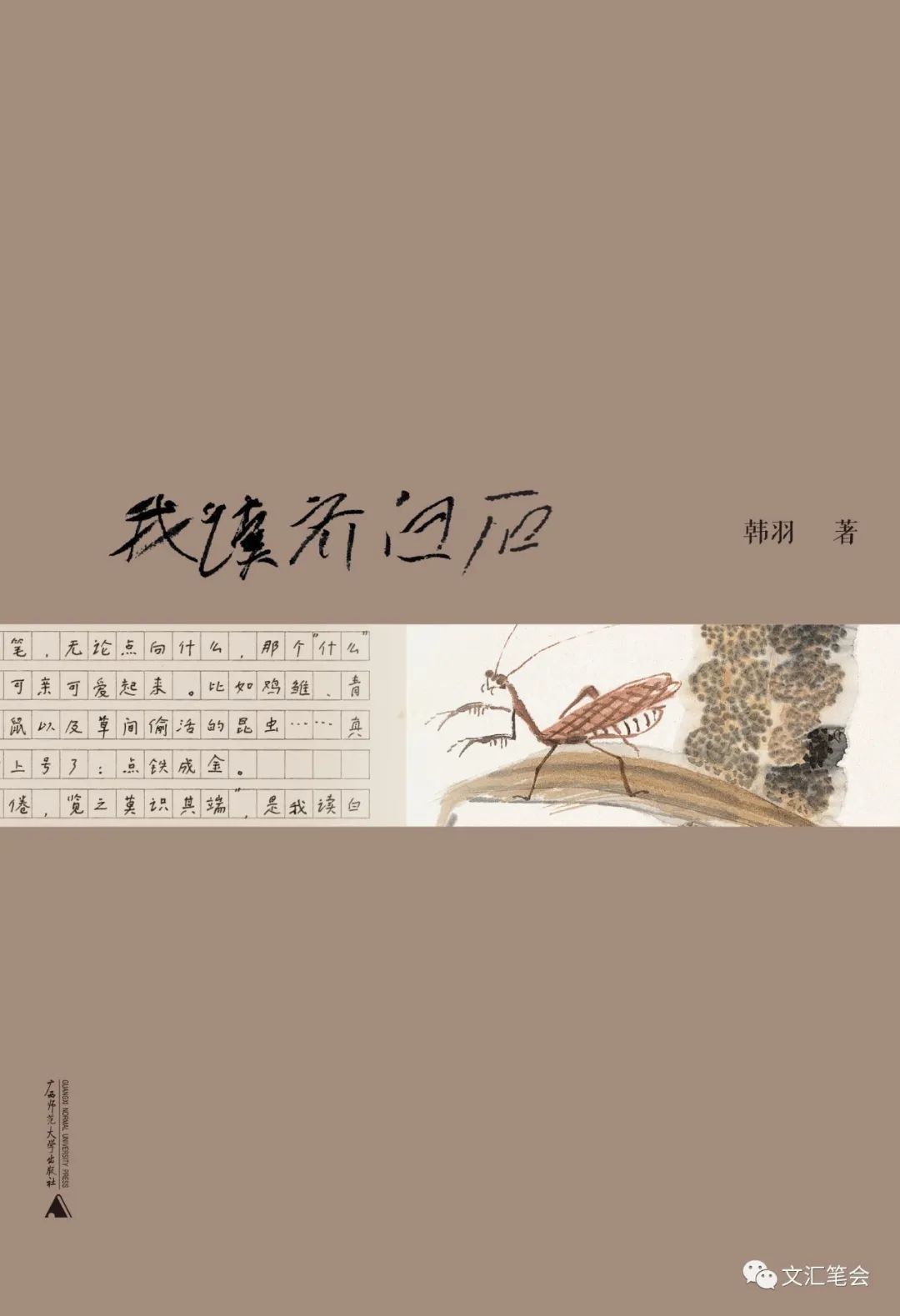 续小强|我读韩羽《我读齐白石》 | 我读齐白石