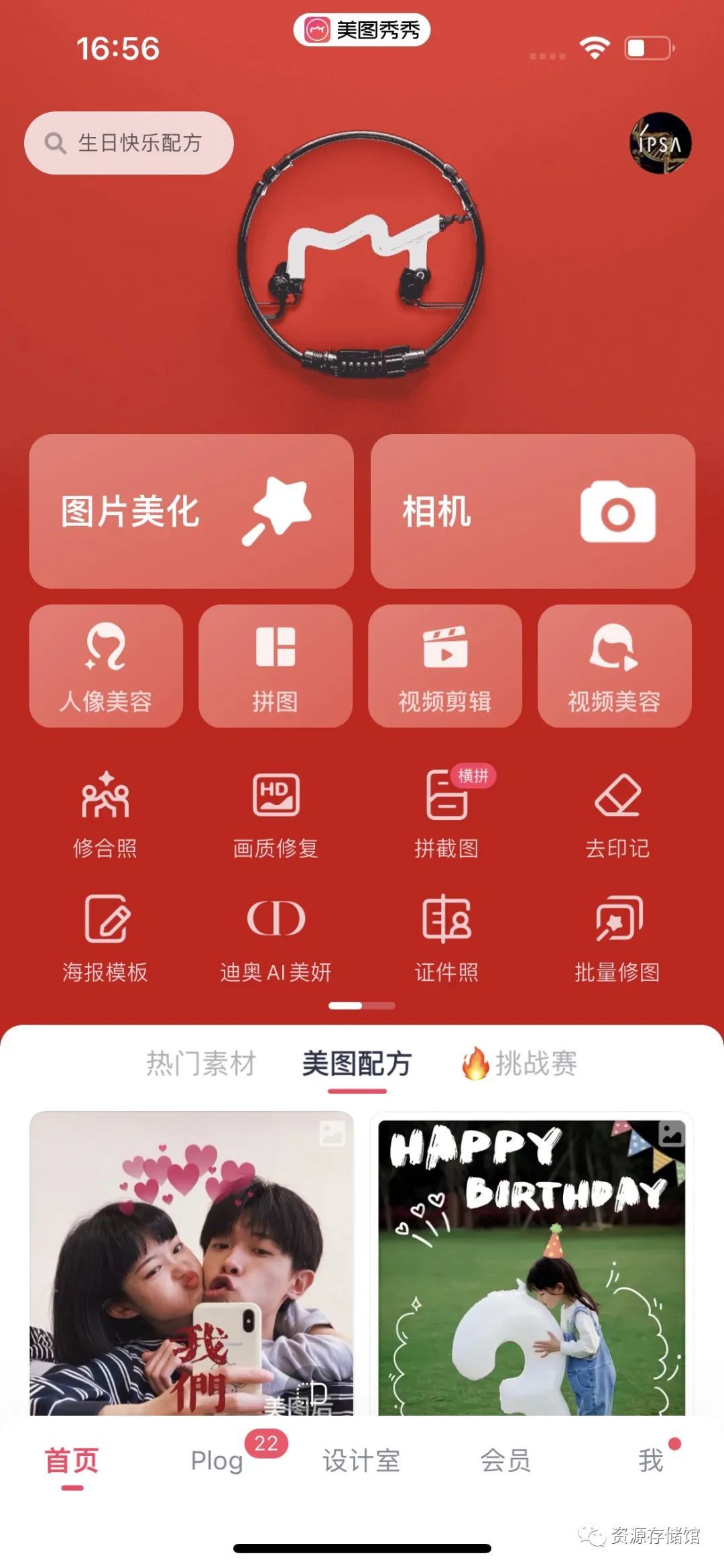 美图秀秀会员版,模板素材滤镜都可以免费使用,强啊!-423下载站
